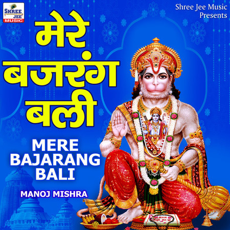 Mere Bajarang Bali