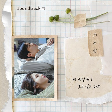 I'm more sorry and miss you (From "soundtrack#1" [Original Soundtrack]) 專輯封面