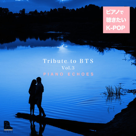 Tribute to BTS Vol.3〜ピアノで聴きたいK-POP
