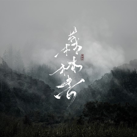 專輯封面