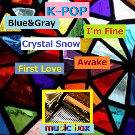K-POP オルゴール作品集 VOL-3 Blue & Grey/ I'm Fine/Crystal Snow