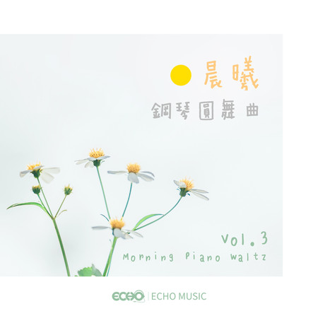 晨曦鋼琴圓舞曲Vol.3 Morning Piano Waltz Vol.3 專輯封面