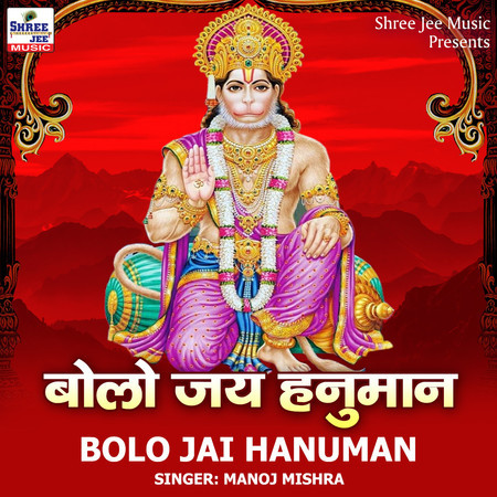 Bolo Jai Hanuman