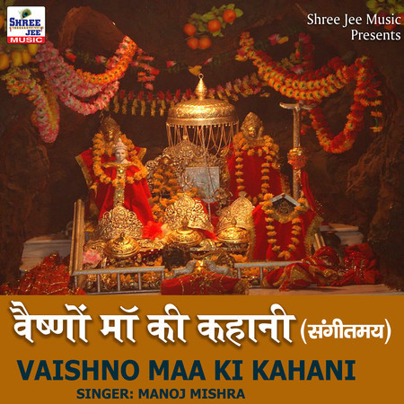 Vaishno Maa Ki Kahani