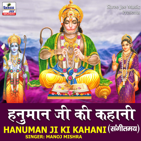 Hanuman Ji Ki Kahani