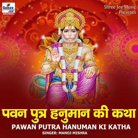 Pawan Putra Hanuman Ki Katha