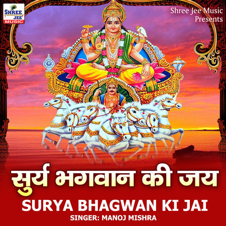 Surya Bhagwan Ki Jai