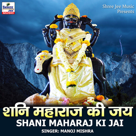 Shani Maharaj Ki Jai