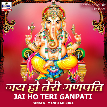 Jai Ho Teri Ganpati