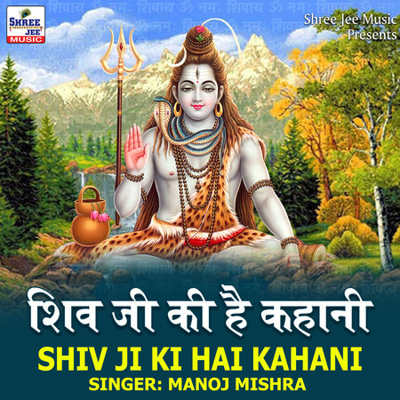 Shiv Ji Ki Hai Kahani