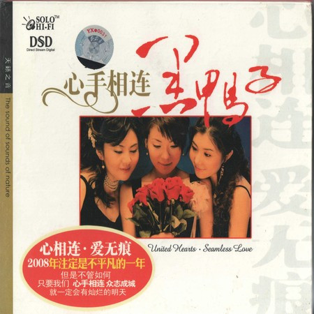 心手相连