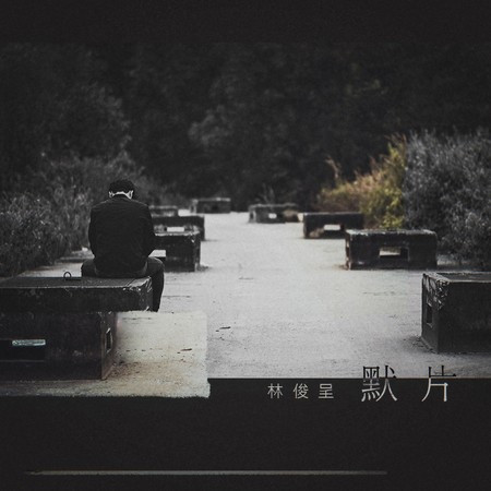 專輯封面