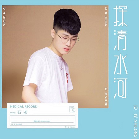 探清水河(DJ石龍版)