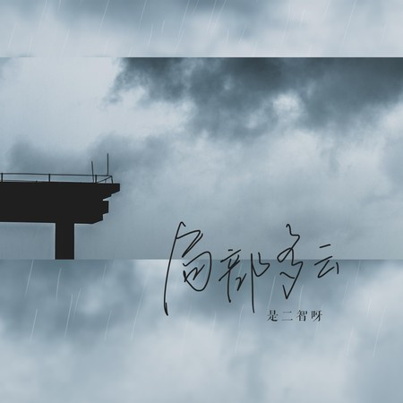 專輯封面