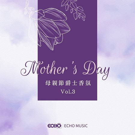 母親節爵士香氛Vol.3 Mother's Day Vol.3 專輯封面