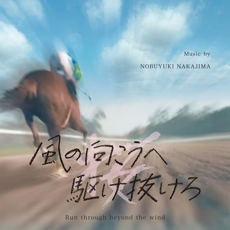 Horse Puller Makoto's Theme