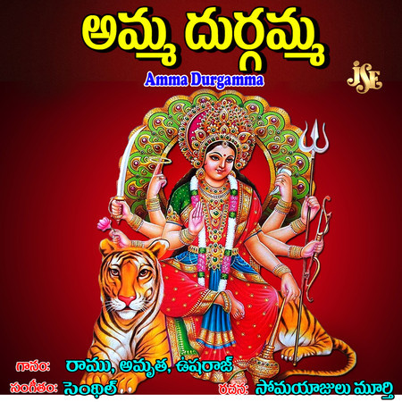 Amma Durgamma