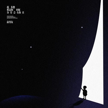 我多想難過的時候身旁會有你在