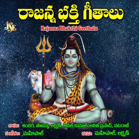 Rajanna Bhakthi Geethalu