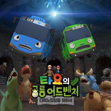 Finding Dino Kingdom (Korean Version)