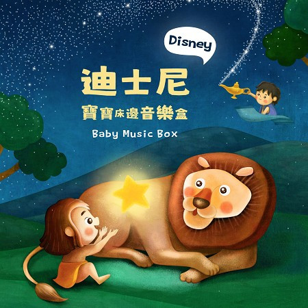 迪士尼 寶寶床邊音樂盒 (Disney Baby Music Box)