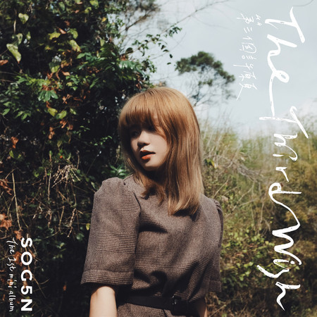 第三個許願 The Third Wish - The 1st Mini Album
