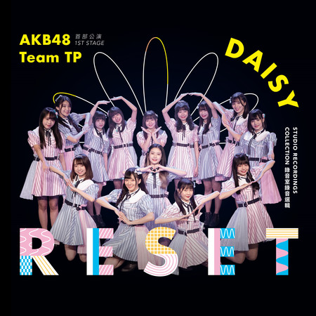 AKB48 Team TP UNIT DAISY 首部公演「RESET」～錄音室錄音選輯～