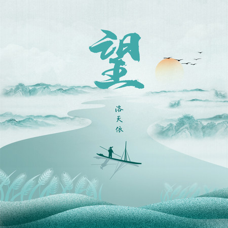望 專輯封面