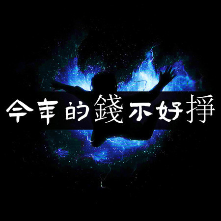 專輯封面