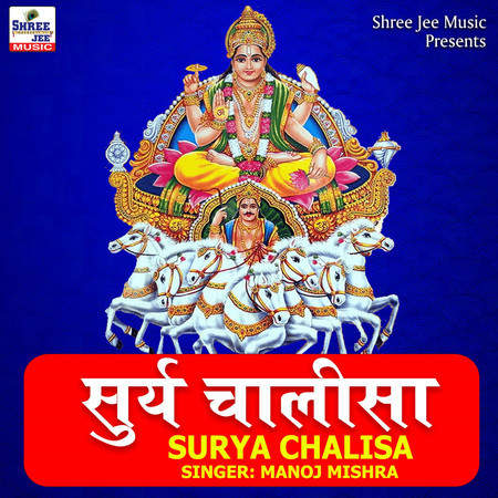 Surya Chalisa