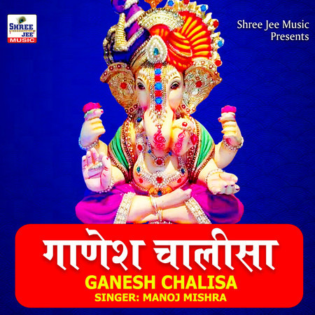 Ganesh Chalisa