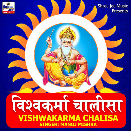 Vishwakarma Chalisa