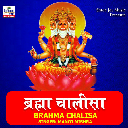 Brahma Chalisa