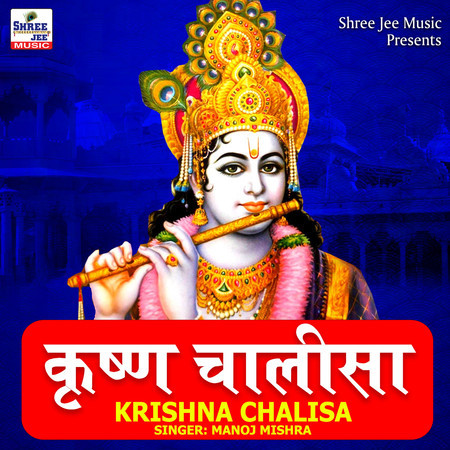 Krishna Chalisa