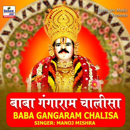 Baba Gangaram Chalisa