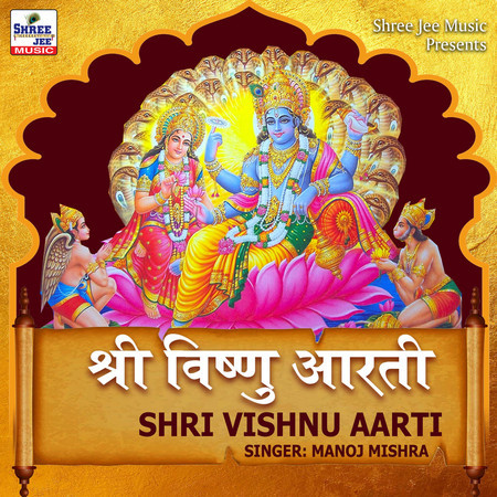 Shri Vishnu Aarti