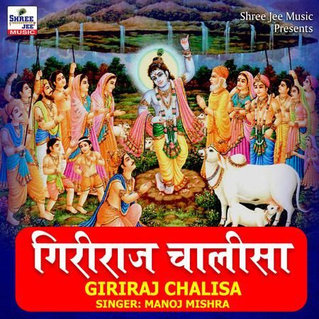 Giriraj Chalisa