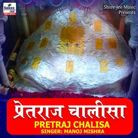 Pretraj Chalisa