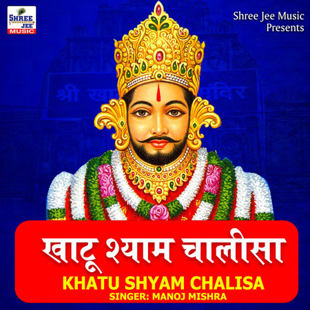 Khatu Shyam Chalisa