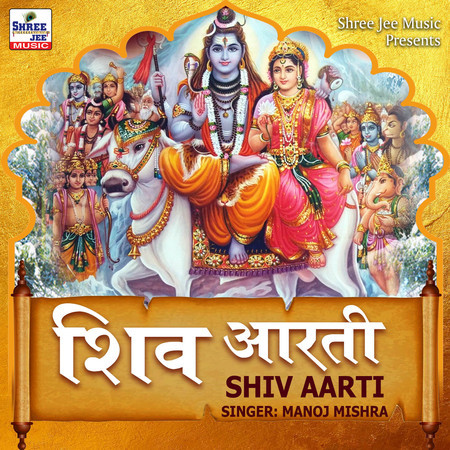 Shiv Aarti