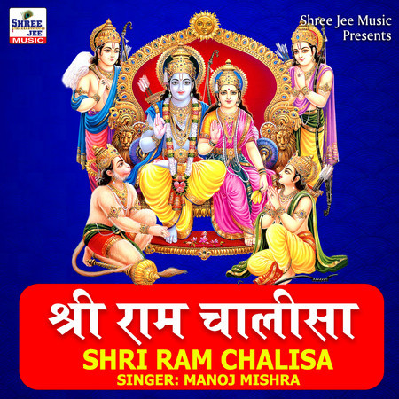 Shri Ram Chalisa