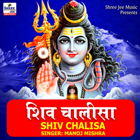 Shiv Chalisa