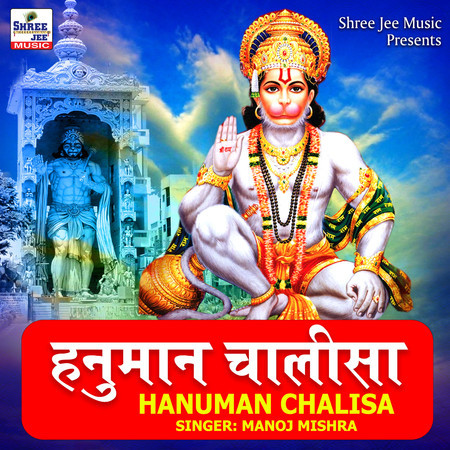 Hanuman Chalisa