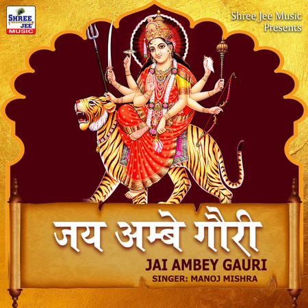 Jai Ambey Gauri