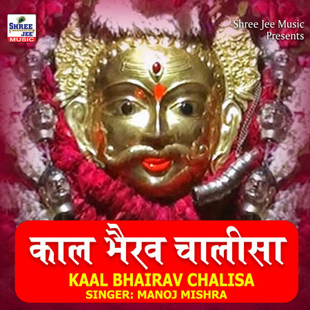 Kaal Bhairav Chalisa