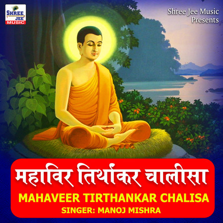 Mahaveer Tirthankar Chalisa