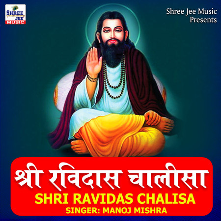 Shri Ravidas Chalisa