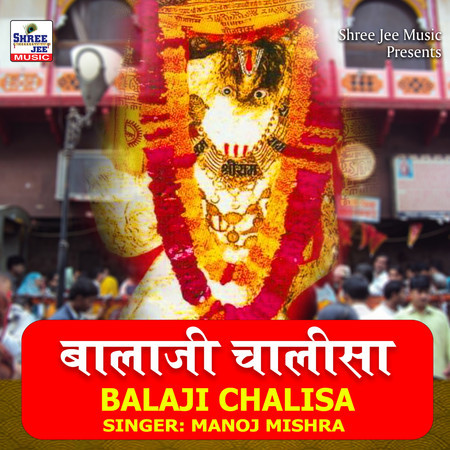 Balaji Chalisa