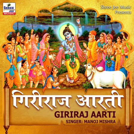 Giriraj Aarti