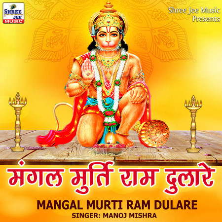 Mangal Murti Ram Dulare